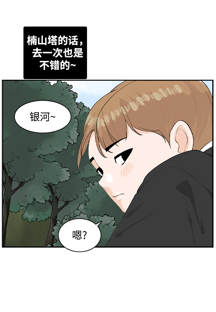 请问你是主角吗？漫画,[第16话] S市约会2图