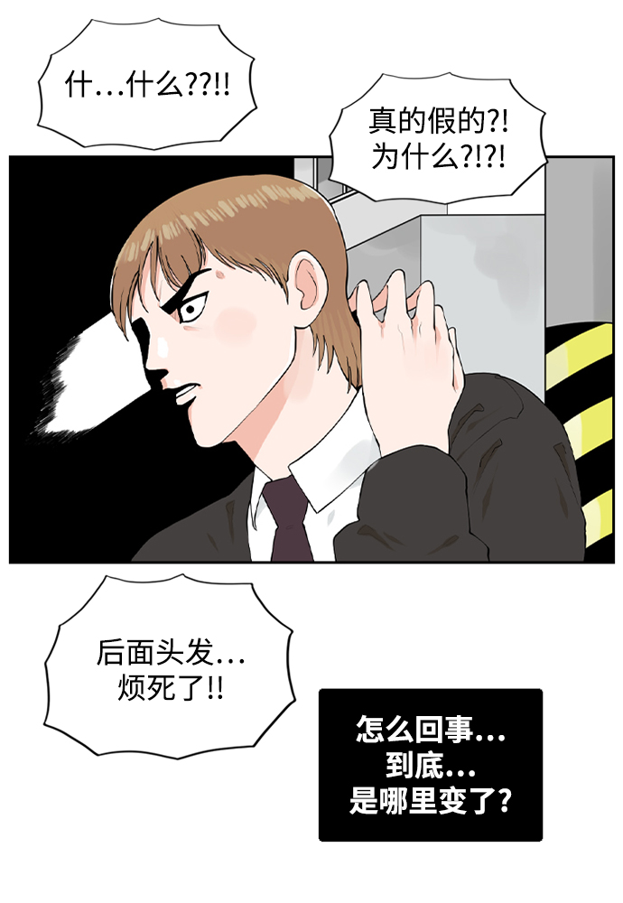 请问你是日本人吗日语怎么说漫画,[第9话] 混混（1）1图