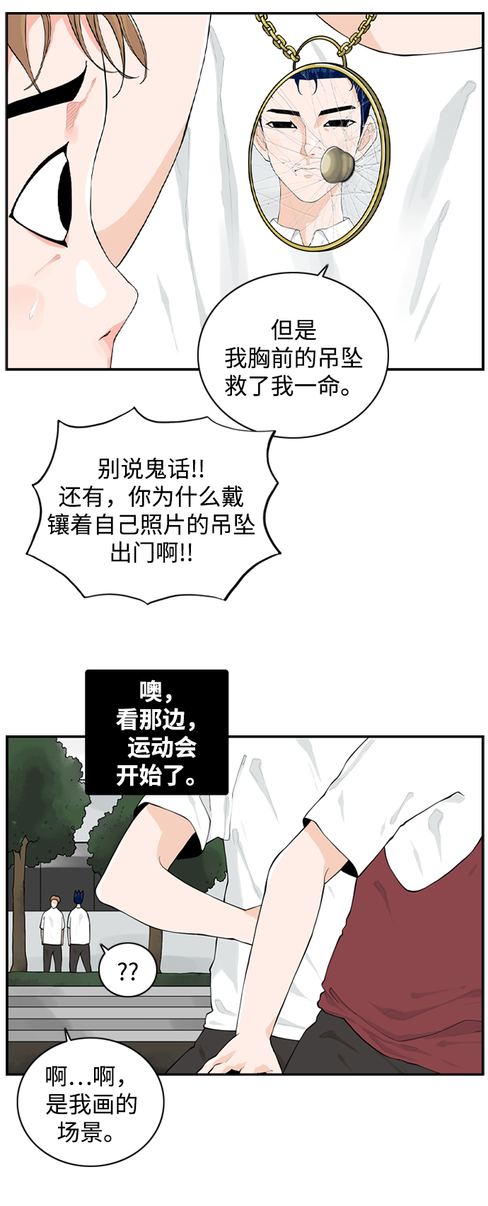 请问你是否愿意与公司一起发展漫画,[第7话] 运动会（？）1图