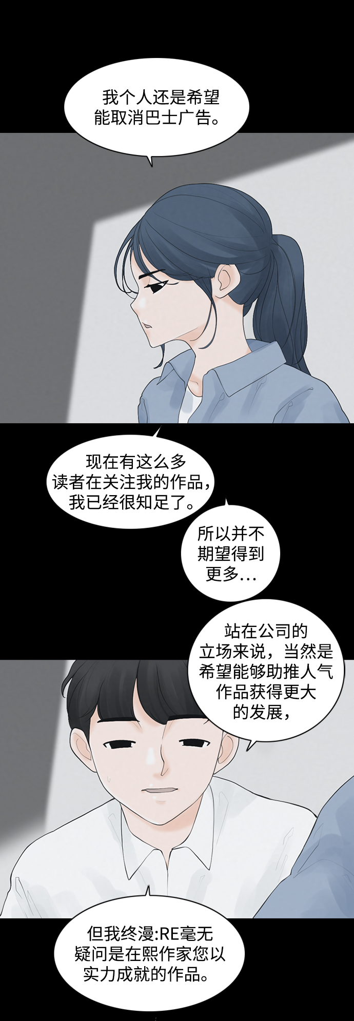 请问你是主角吗？漫画,[第20话] 在熙（1）1图