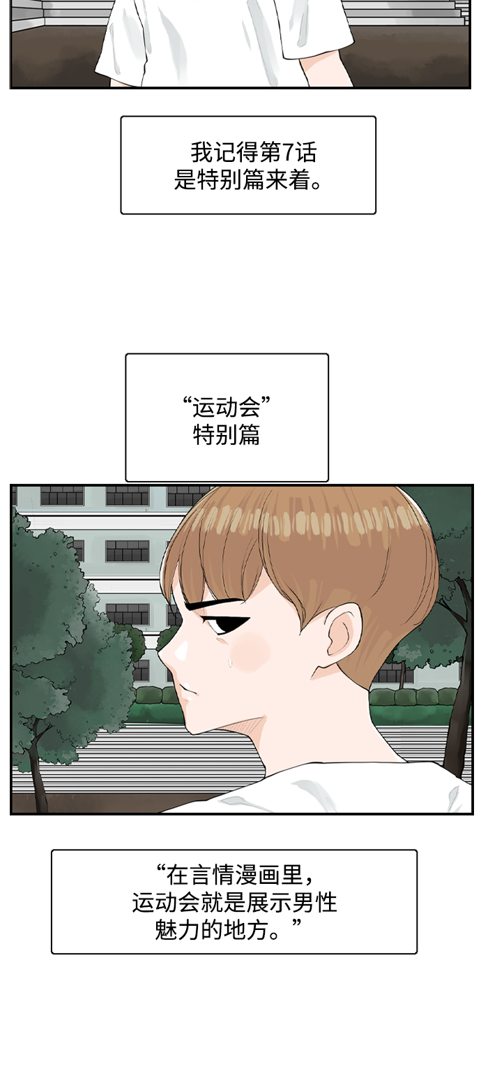 请问你是哪国人漫画,[第7话] 运动会（？）1图