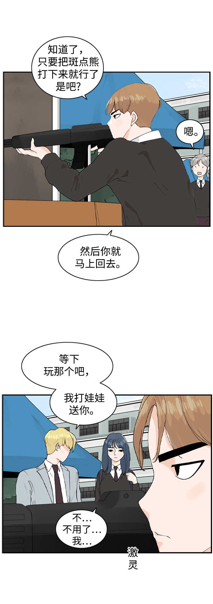 请问你是主角吗？漫画,[第15话] 校庆1图
