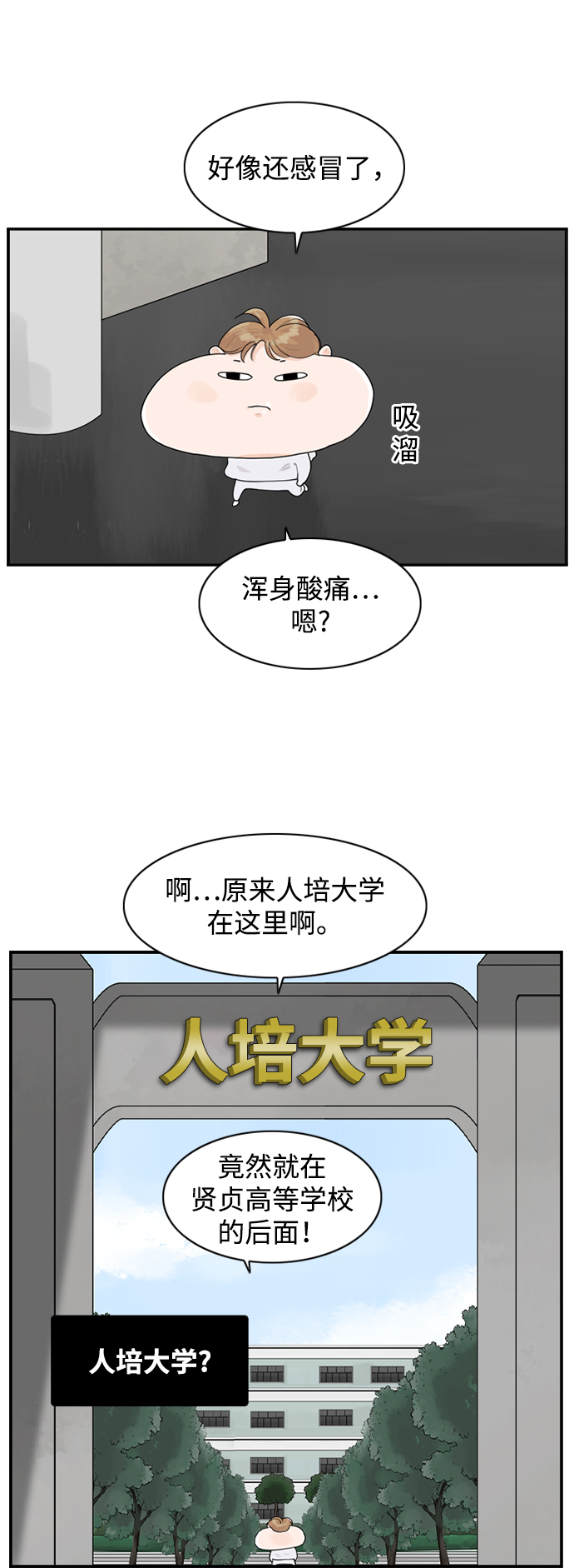 请问你是日本人吗日语怎么说漫画,[第14话] 大学校园故事1图