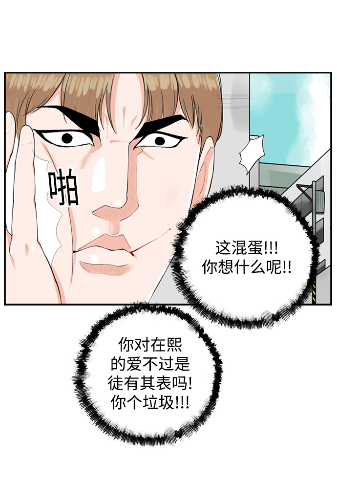 请问你是主角吗？漫画,[第9话] 混混（1）2图