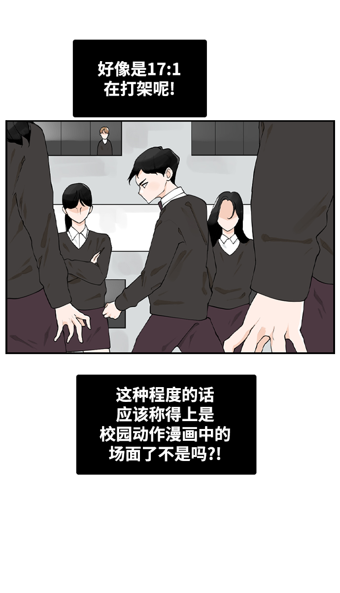 请问你是主角吗？漫画,[第8话] 道歉信2图