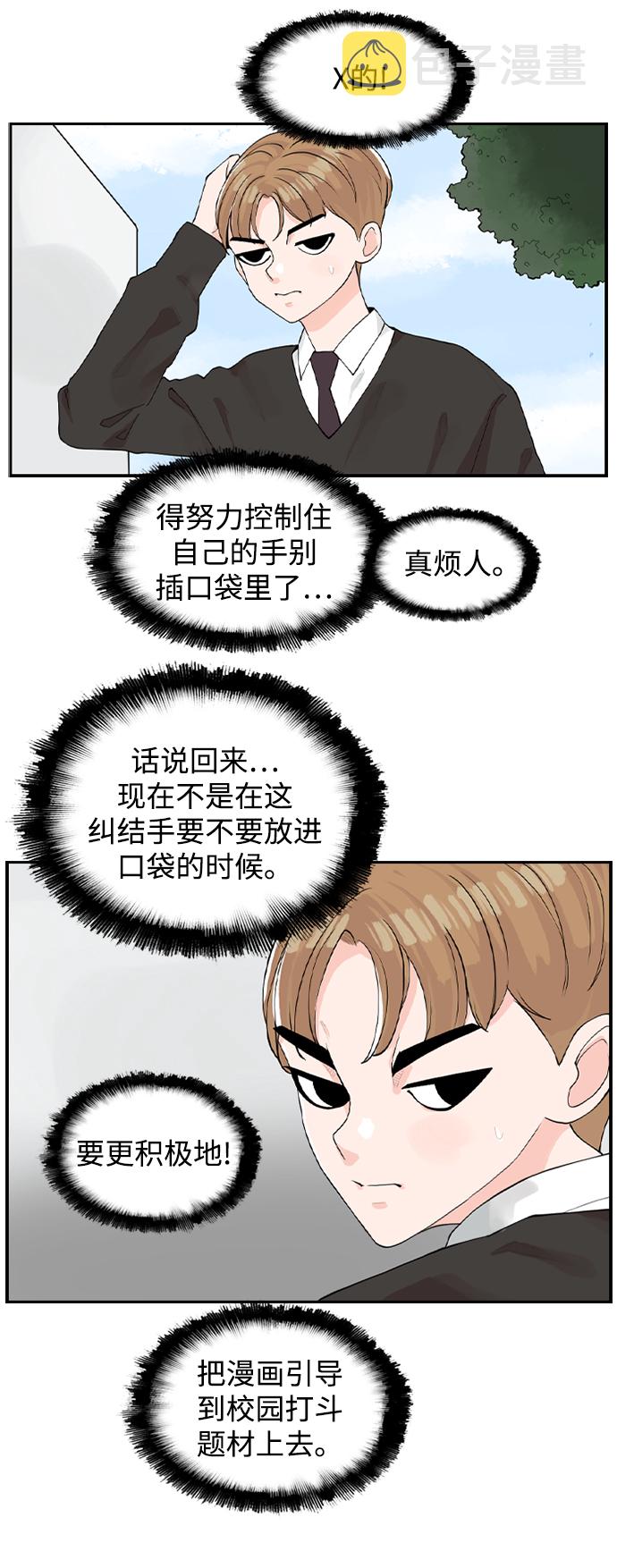 请问你是主角吗？漫画,[第3话] 请问你是主角吗？1图