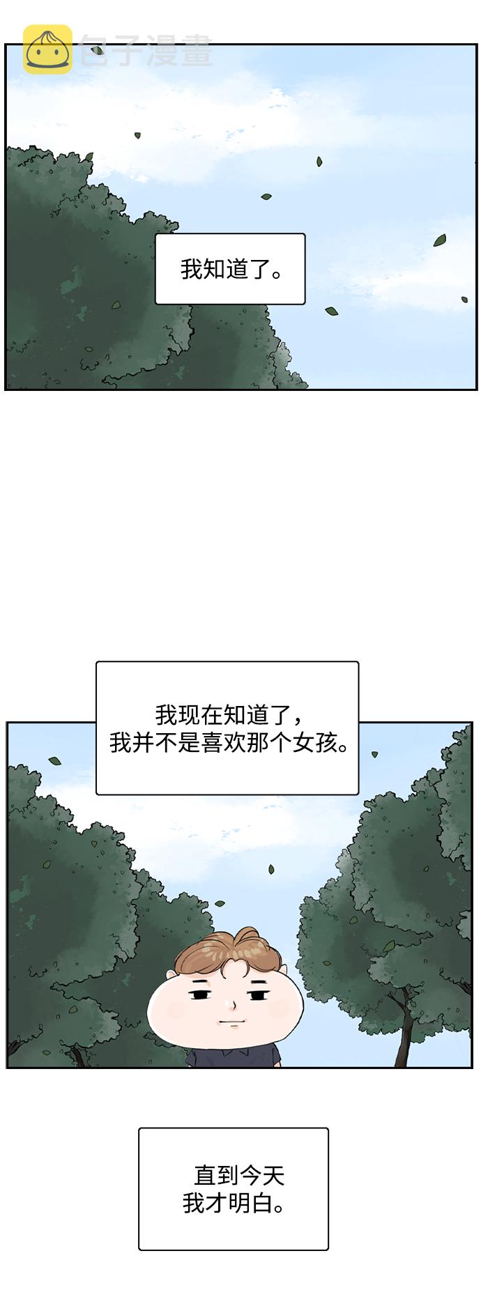 请问你是主角吗？漫画,[第19话] 郊游2图