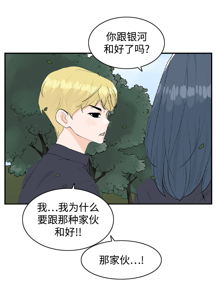 请问你是主角吗？漫画,[第19话] 郊游2图