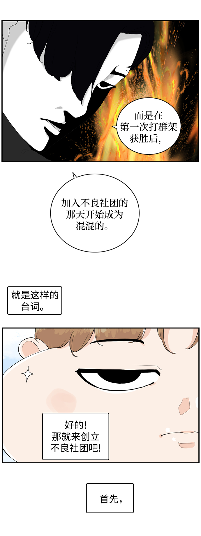 请问你是谁呀怎么回复漫画,[第12话] 不良社团1图