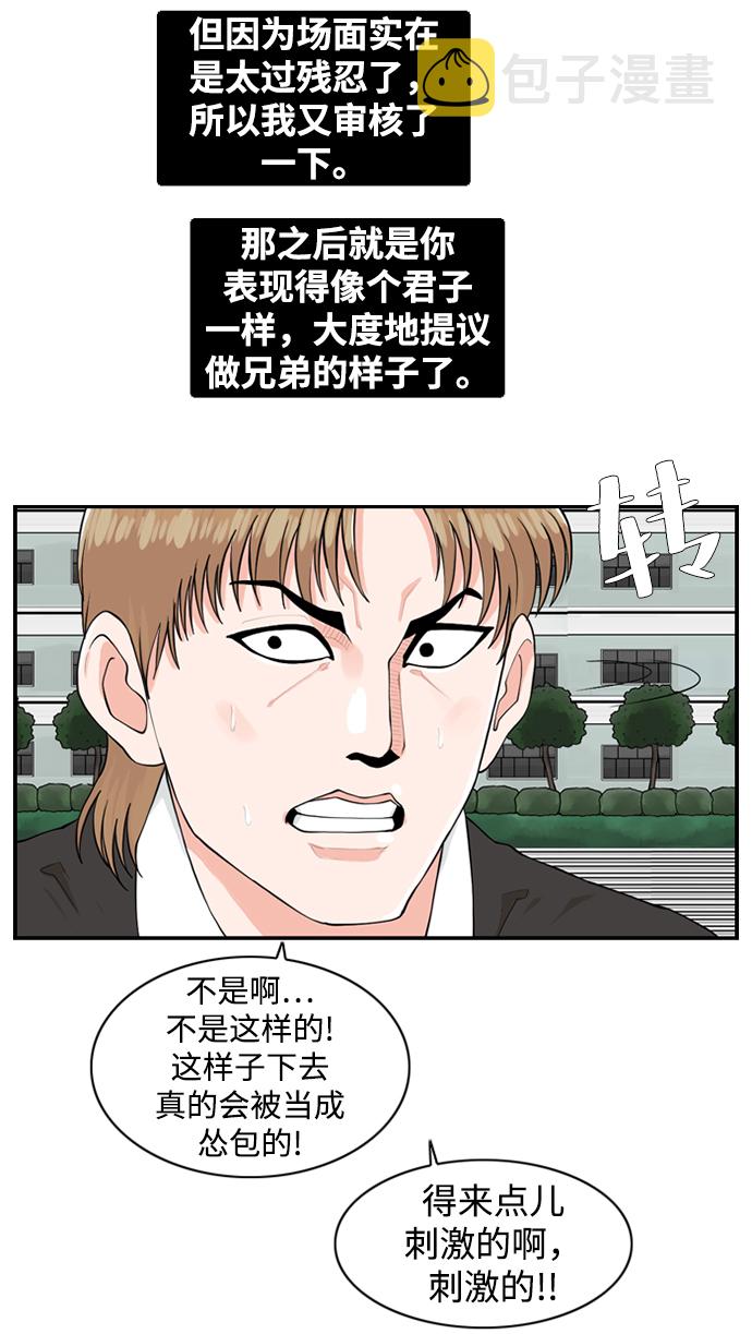 请问你是主角吗？漫画,[第10话] 混混（2）2图