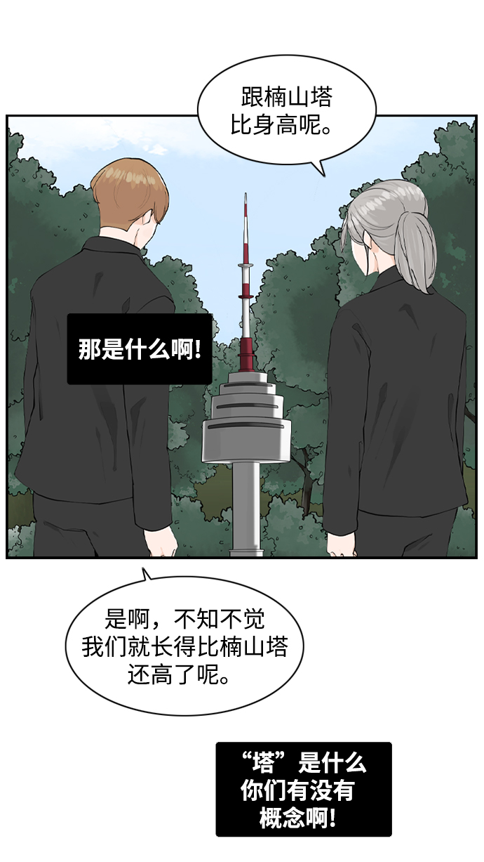 请问你是主角吗？漫画,[第16话] S市约会1图