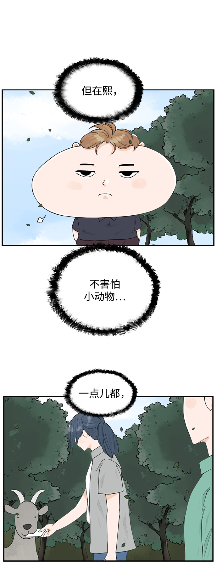 请问你是主角吗？漫画,[第19话] 郊游2图
