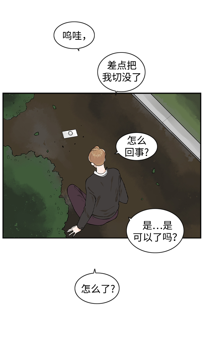 请问你是谁用英文怎么说漫画,[第8话] 道歉信2图