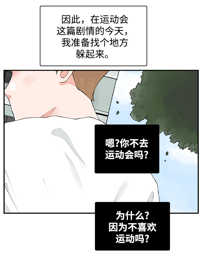 请问你是哪国人漫画,[第7话] 运动会（？）2图