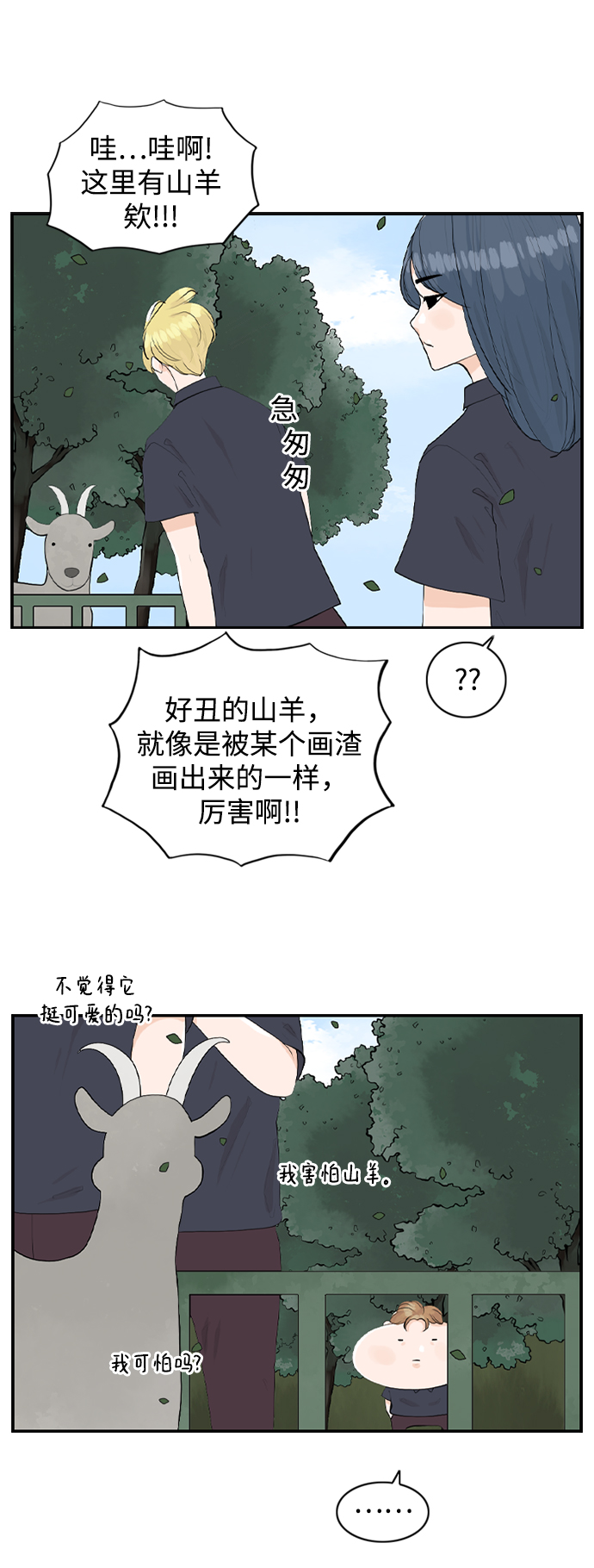 请问你是主角吗？漫画,[第19话] 郊游1图