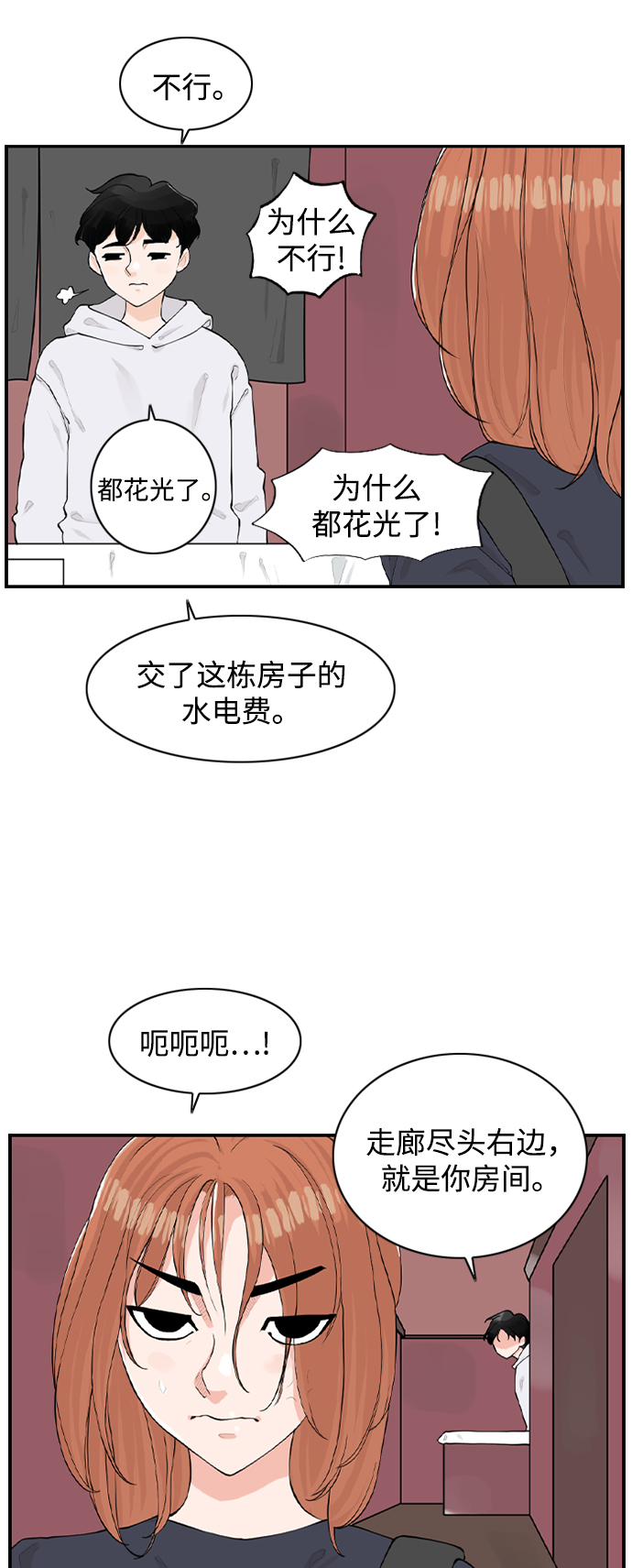 请问你是主角吗？漫画,[第6话] 由我来终结浪漫2图