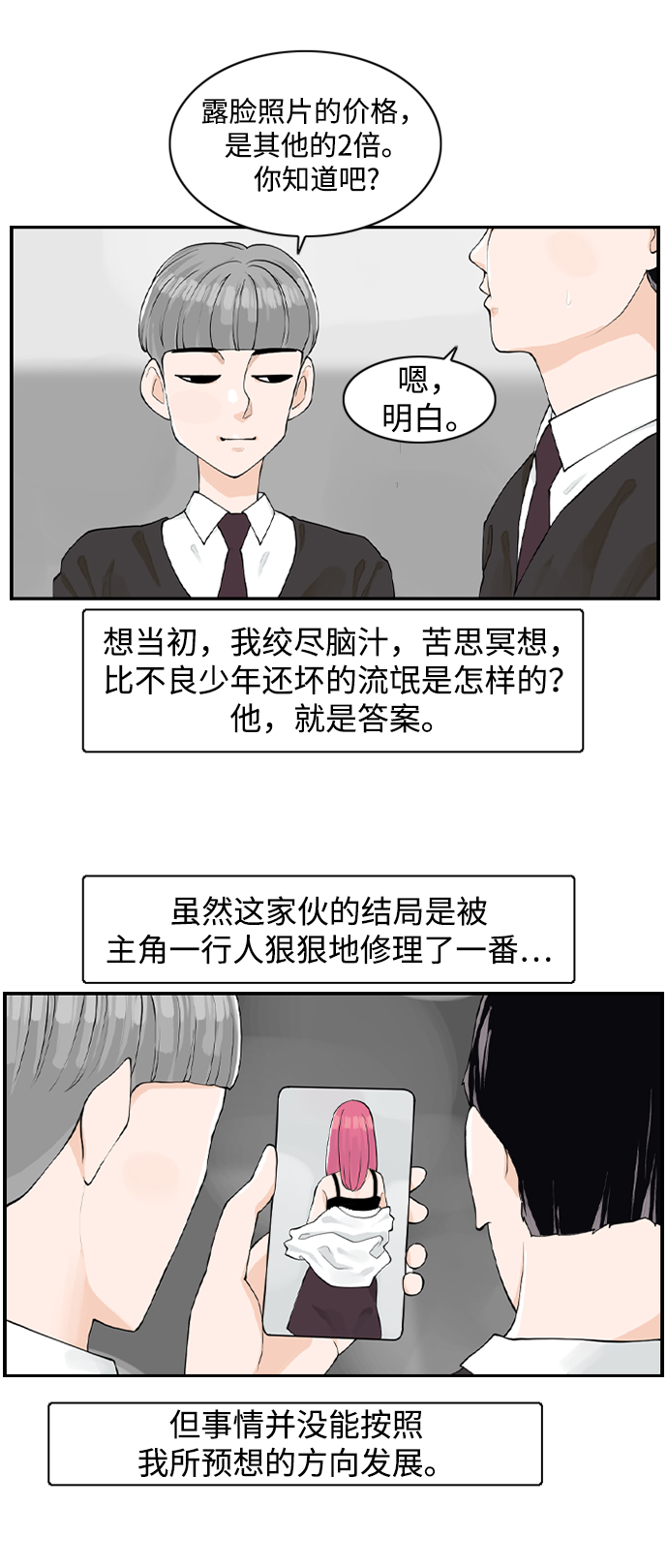 请问你是哪颗糖小说免费阅读漫画,[第4话] 问题的问题的问题2图