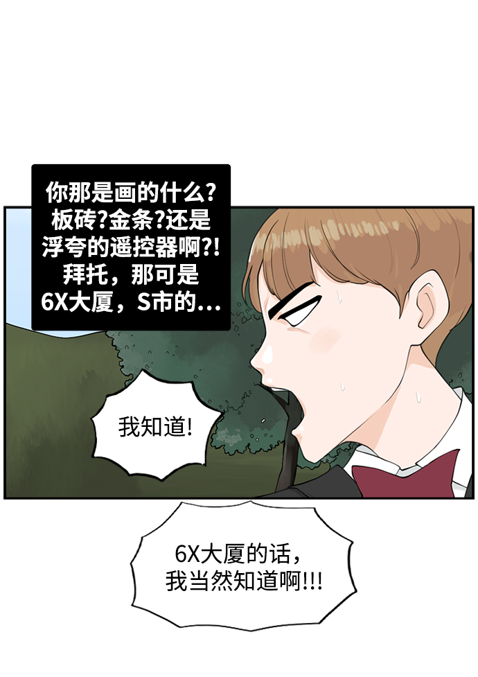 请问你是主角吗？漫画,[第16话] S市约会2图