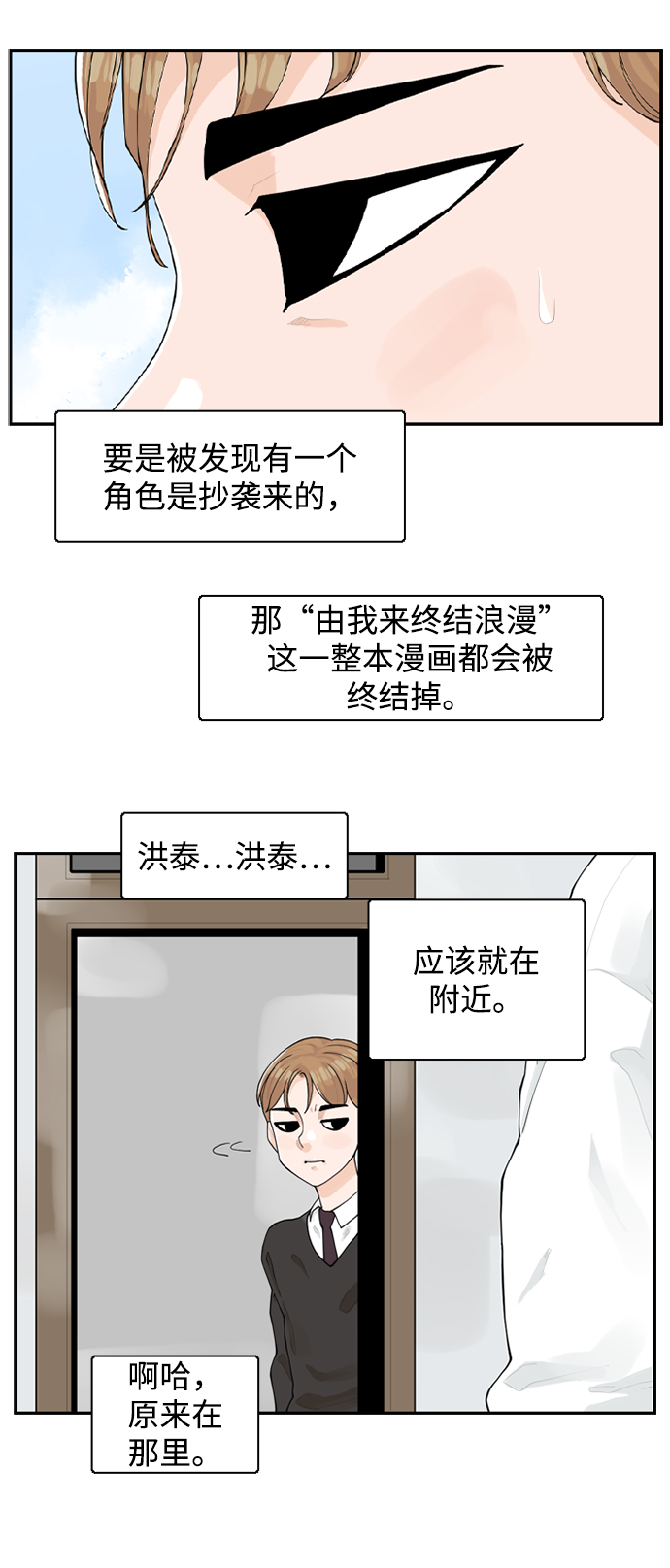 请问你是主角吗？漫画,[第4话] 问题的问题的问题2图