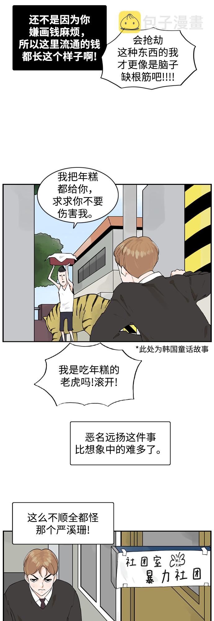 请问你是主角吗？漫画,[第12话] 不良社团2图