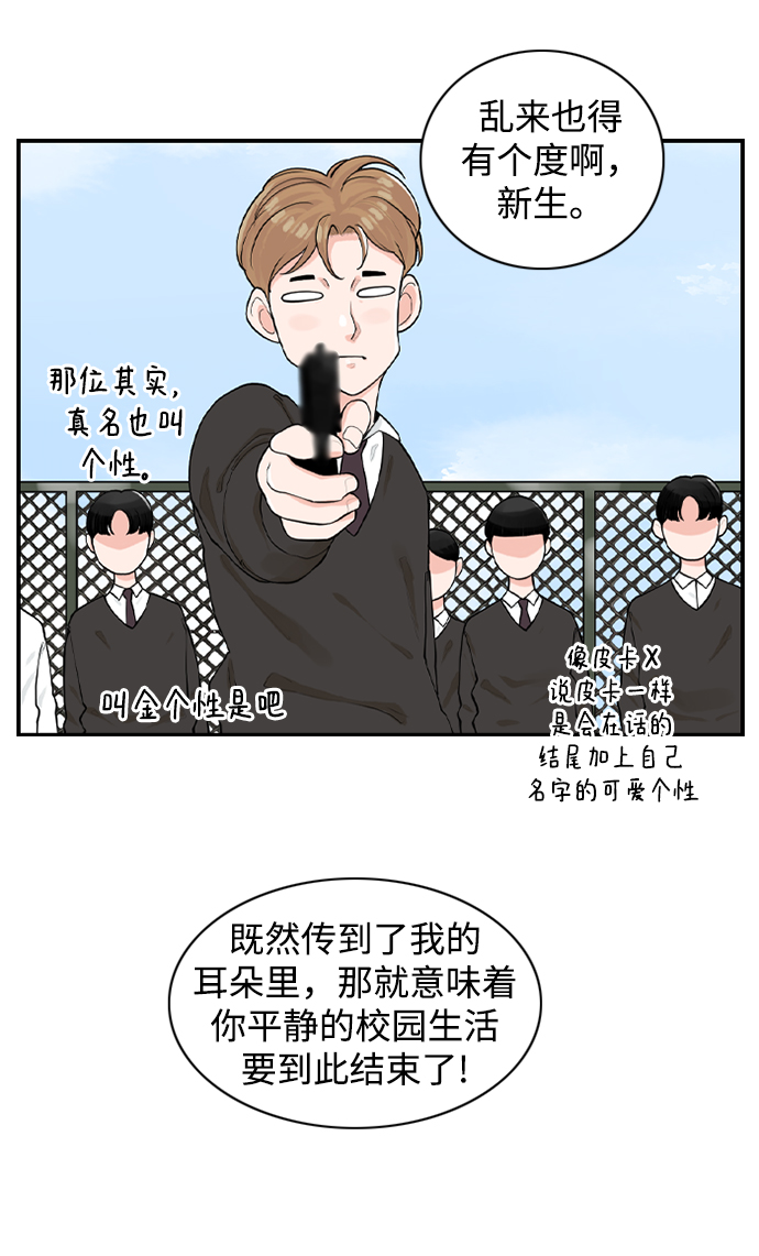 请问你是主角吗？漫画,[第5话] red dead romance2图