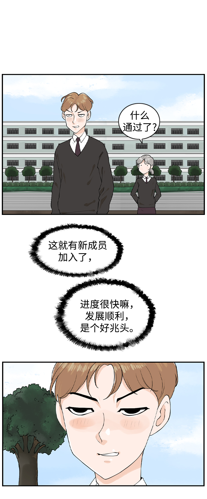 请问你是主角吗？漫画,[第12话] 不良社团1图