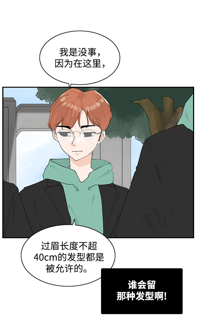 请问你是主角吗？漫画,[第14话] 大学校园故事2图