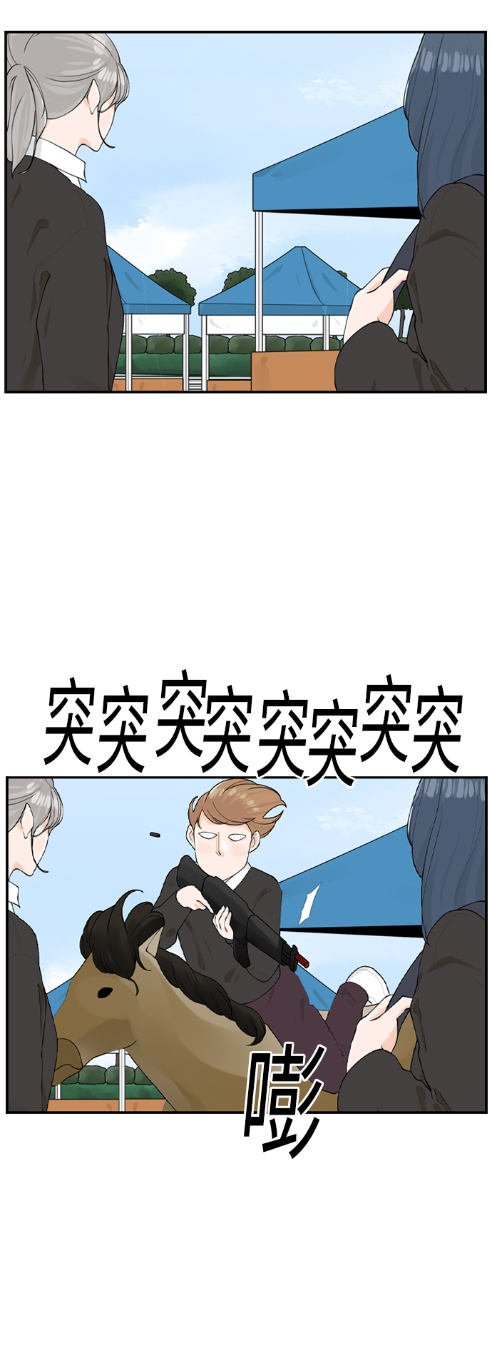 请问你是主角吗？漫画,[第15话] 校庆1图