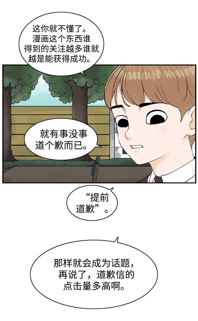 请问你是否愿意与公司一起发展漫画,[第8话] 道歉信2图