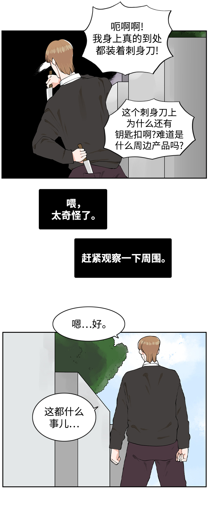 请问你是主角吗？漫画,[第9话] 混混（1）2图