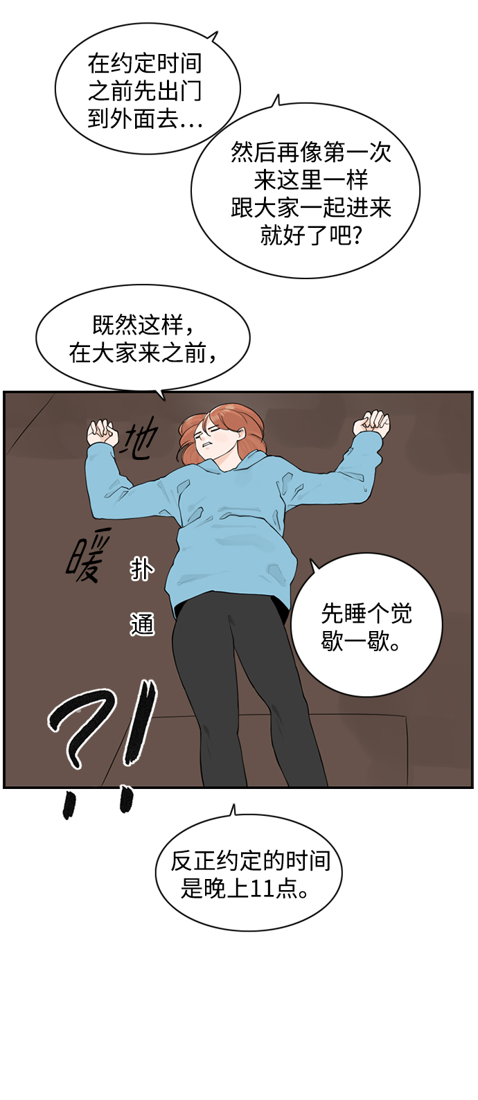 请问你是rapper吗漫画,[第11话] 朵琳当家1图