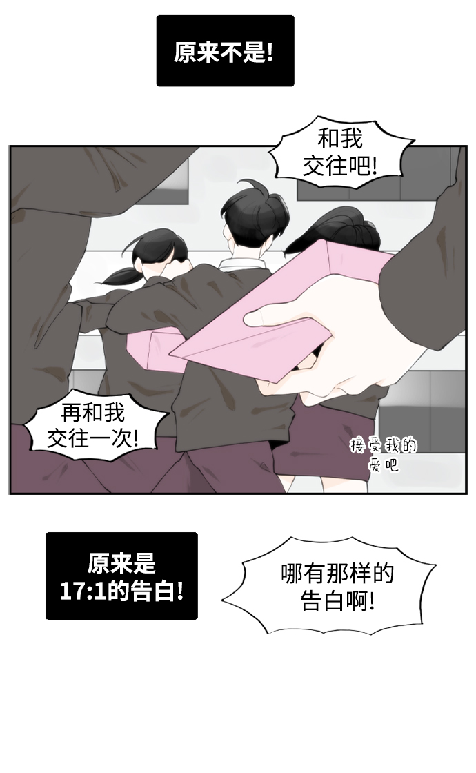 请问你是主角吗？漫画,[第8话] 道歉信1图