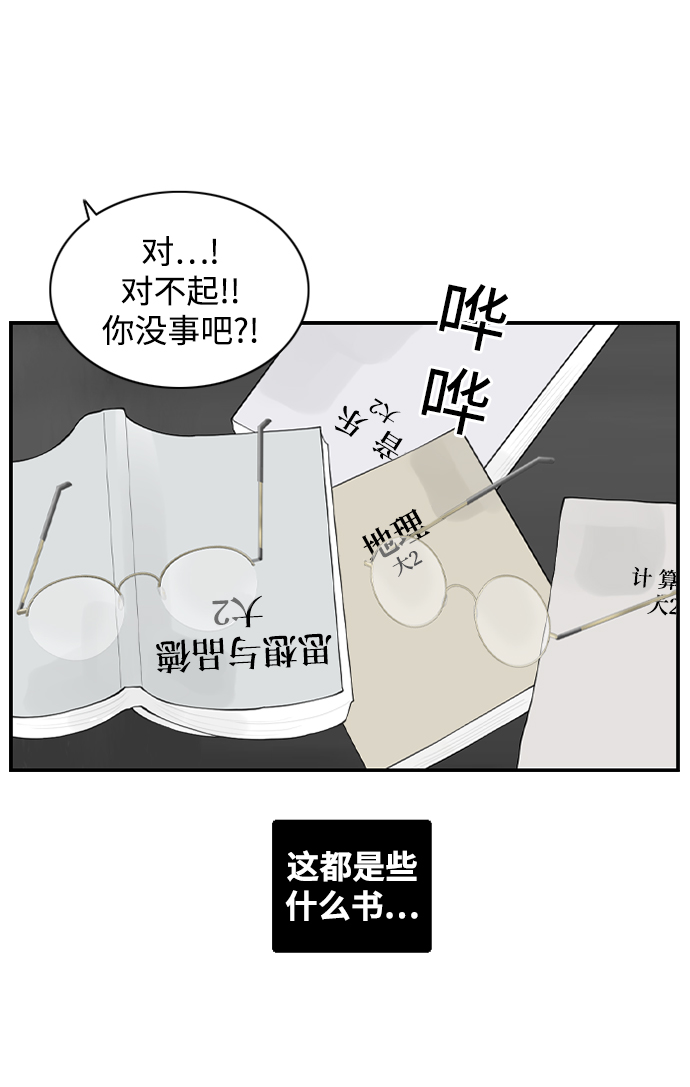 请问你是主角吗？漫画,[第14话] 大学校园故事1图