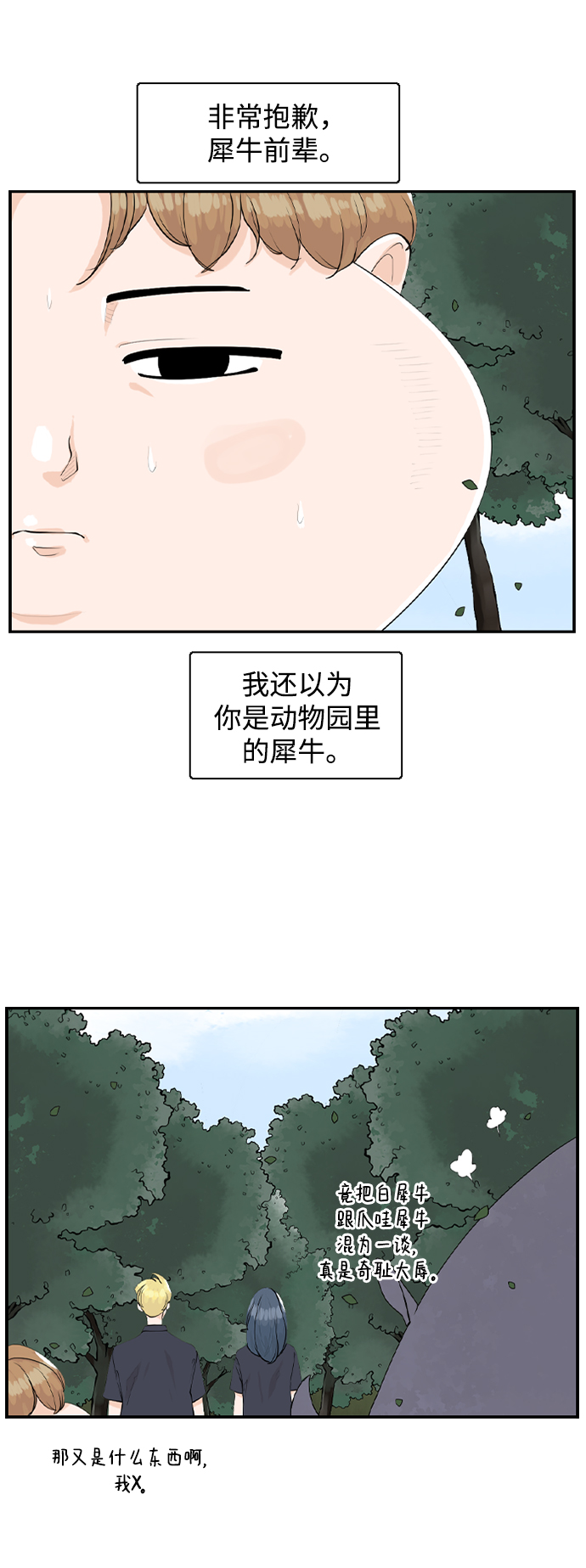 请问你是主角吗？漫画,[第19话] 郊游1图