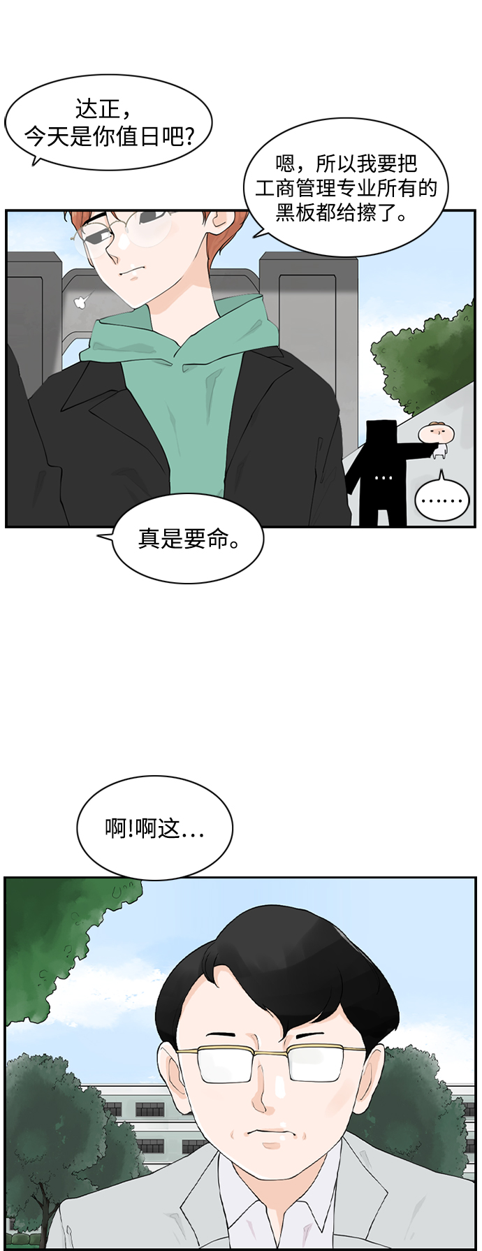 请问你是天上的哪位仙女漫画,[第14话] 大学校园故事2图