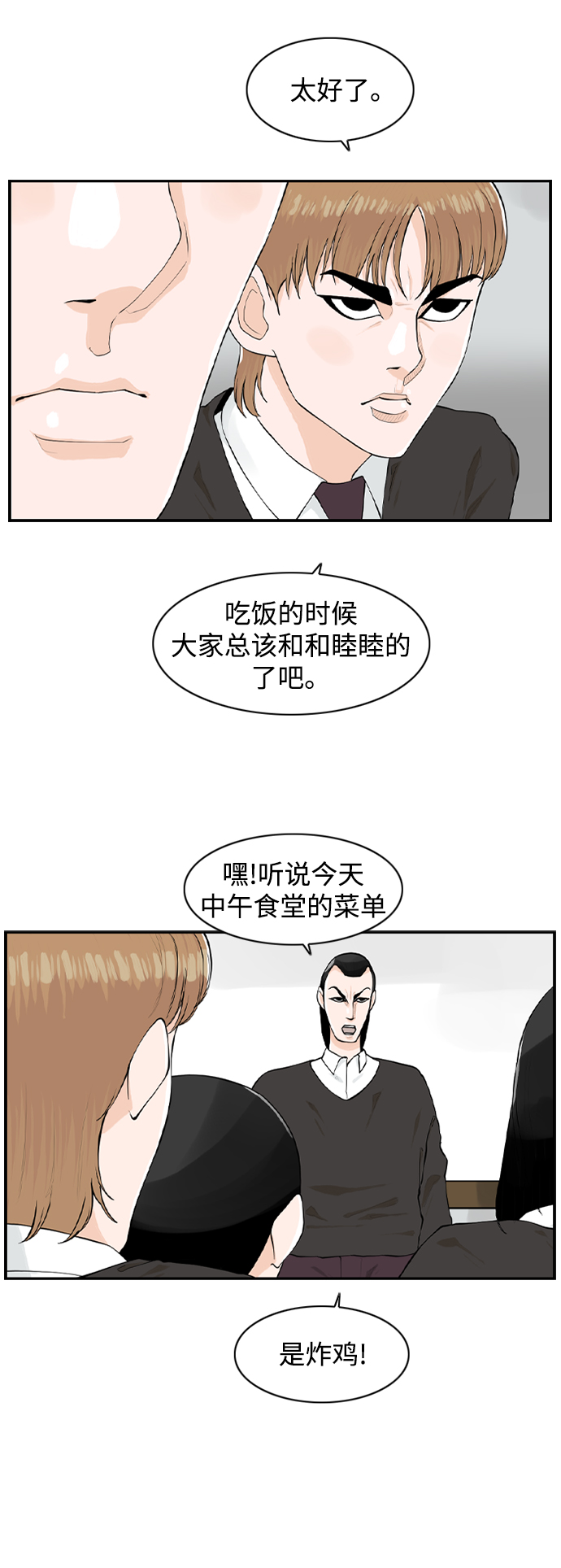 请问你是主角吗？漫画,[第9话] 混混（1）1图
