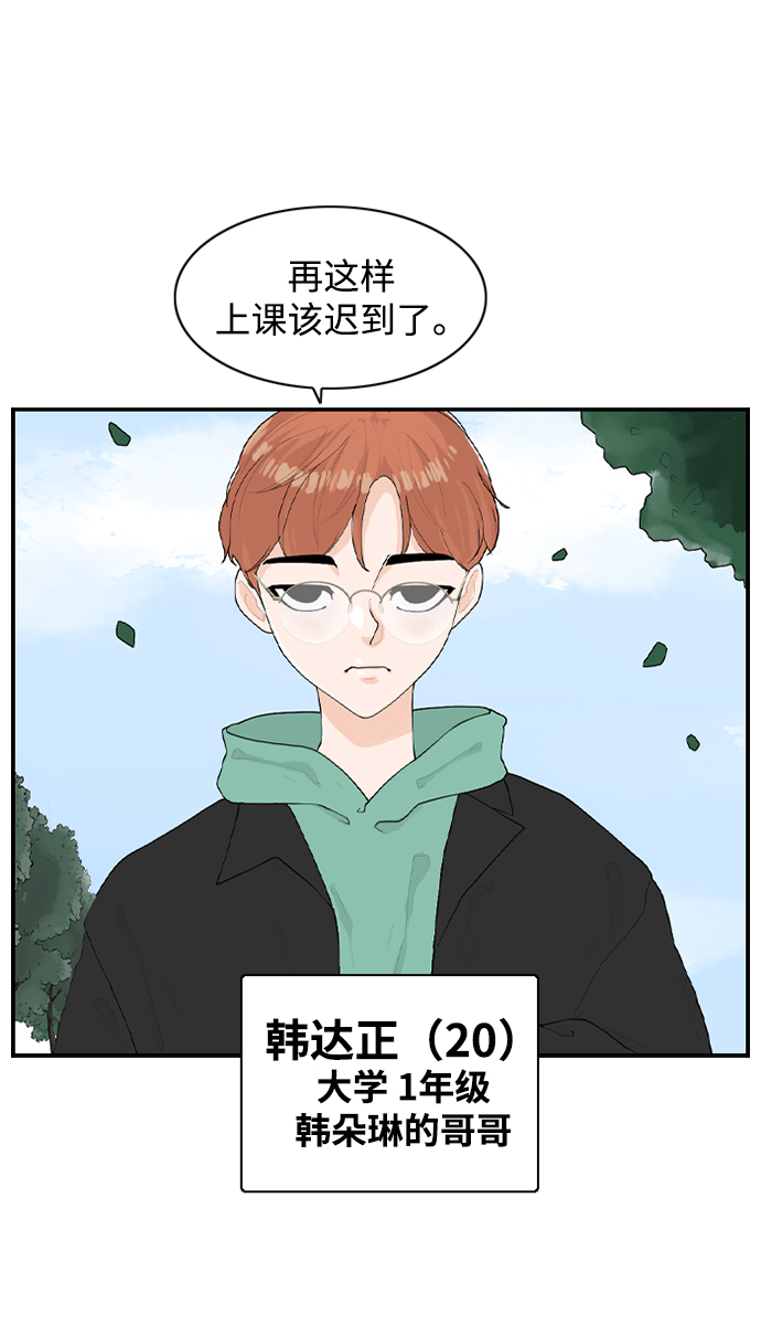 请问你是谁用英文怎么说漫画,[第14话] 大学校园故事2图