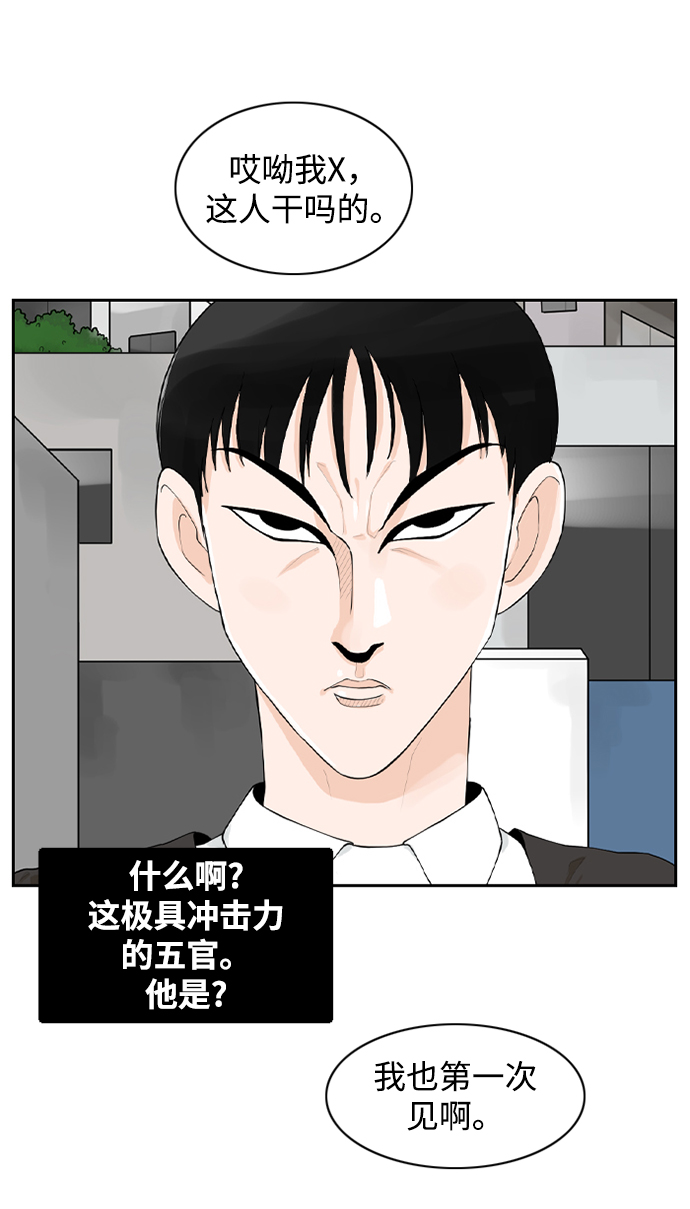 请问你是谁呀怎么回复漫画,[第9话] 混混（1）1图