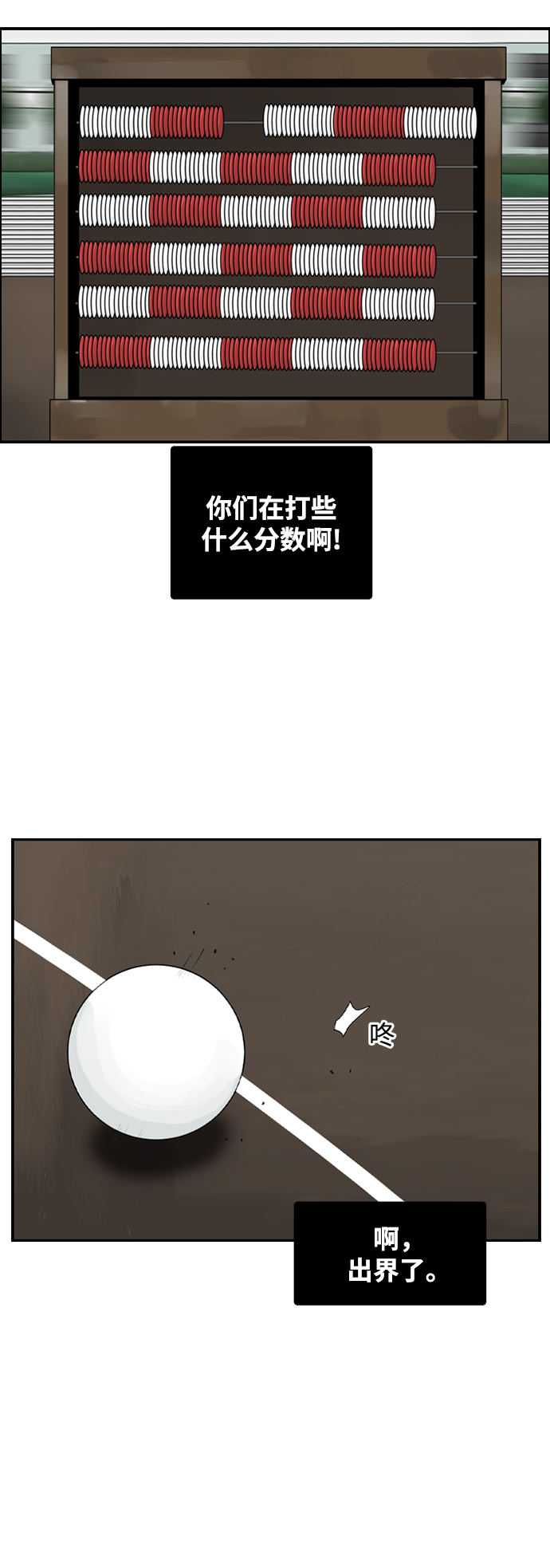 请问你是主角吗？漫画,[第7话] 运动会（？）2图