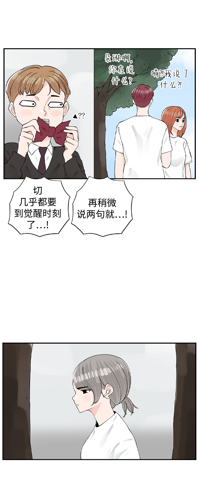 请问你是主角吗？漫画,[第3话] 请问你是主角吗？2图