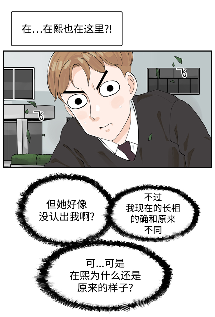 请问你是主角吗？漫画,[第4话] 问题的问题的问题1图