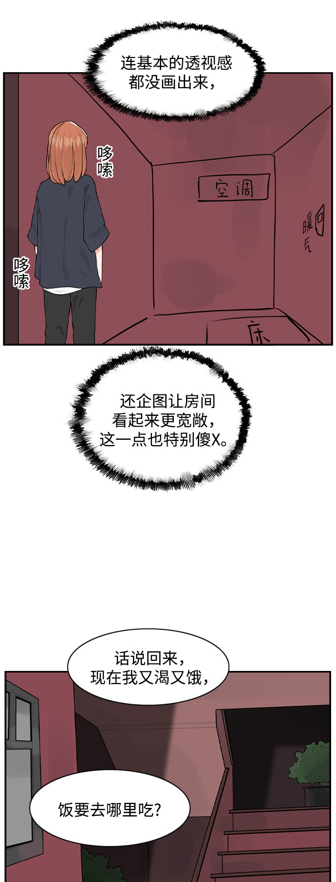 请问你是主角吗？漫画,[第6话] 由我来终结浪漫2图
