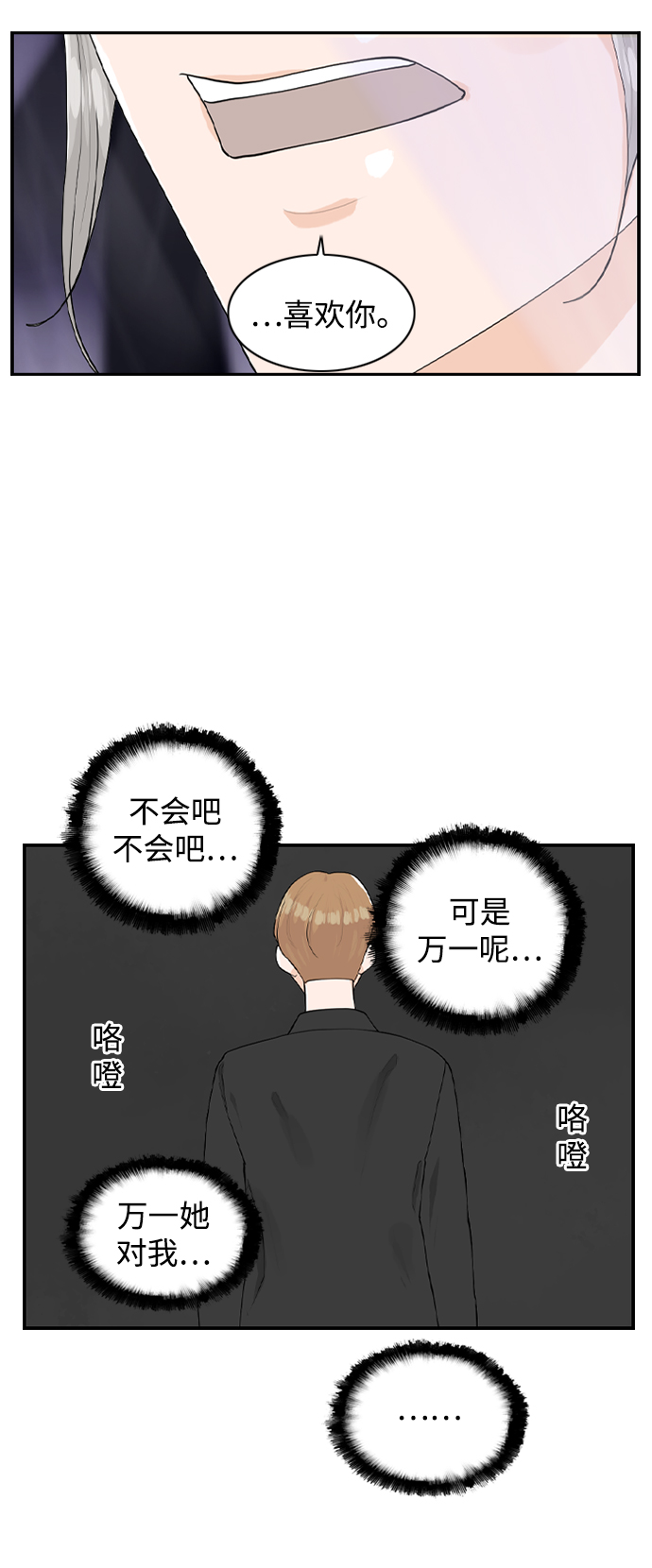 请问你是rapper吗漫画,[第16话] S市约会1图