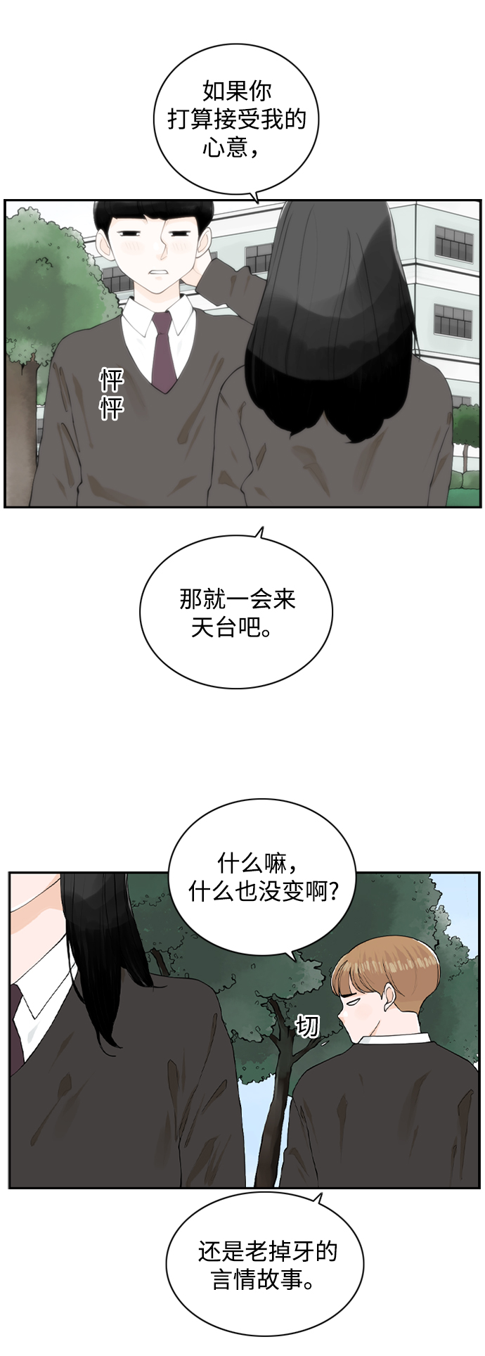 请问你是谁用英文怎么说漫画,[第8话] 道歉信2图