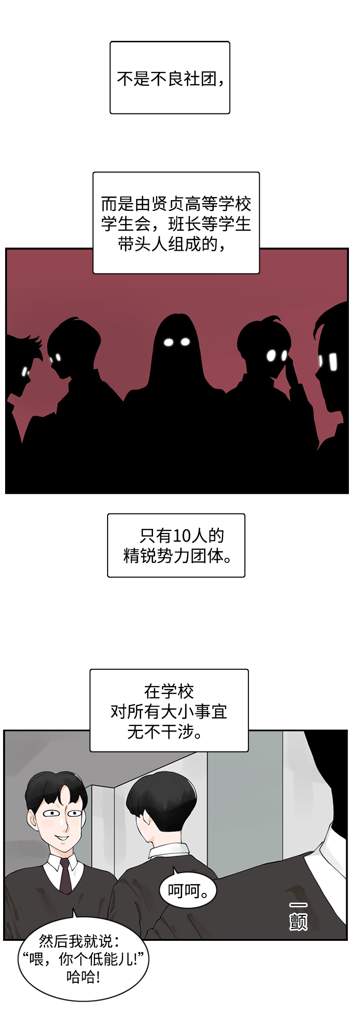 请问你是主角吗？漫画,[第12话] 不良社团1图
