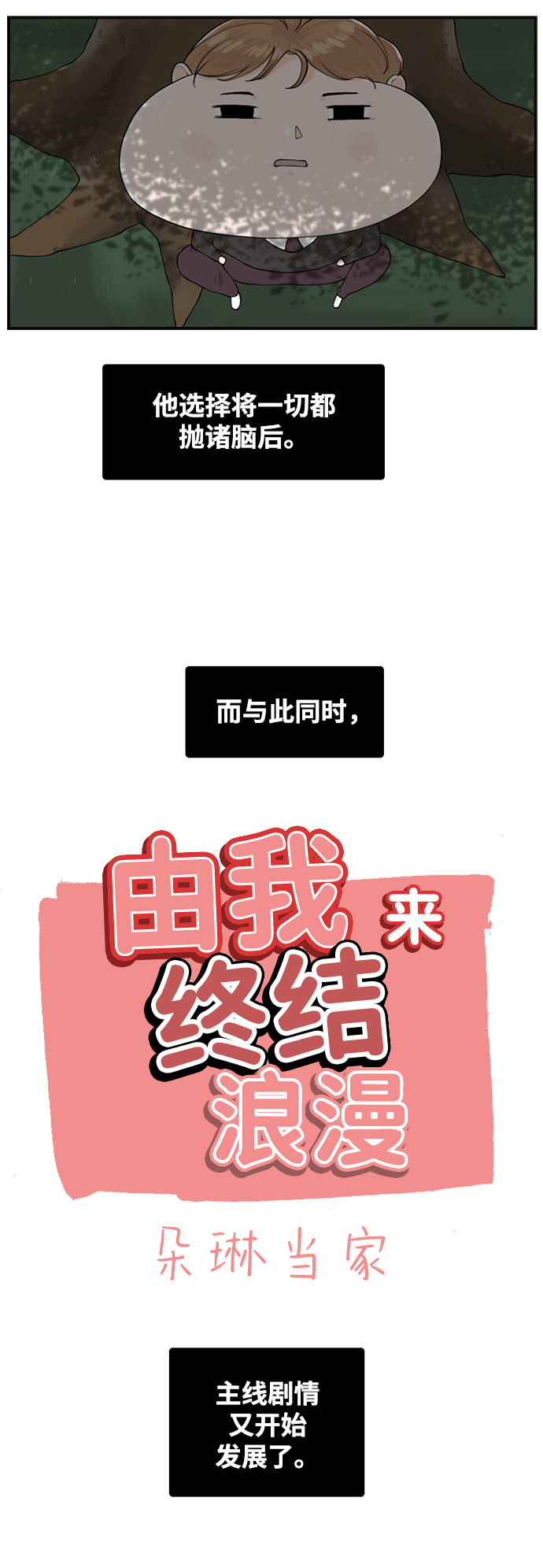 请问你是否愿意与公司一起发展漫画,[第11话] 朵琳当家1图