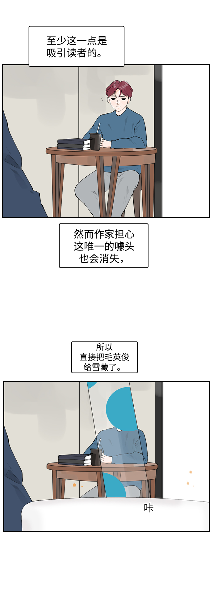 请问你是我的谁txt全集下载漫画,[第13话] 各自的一天2图