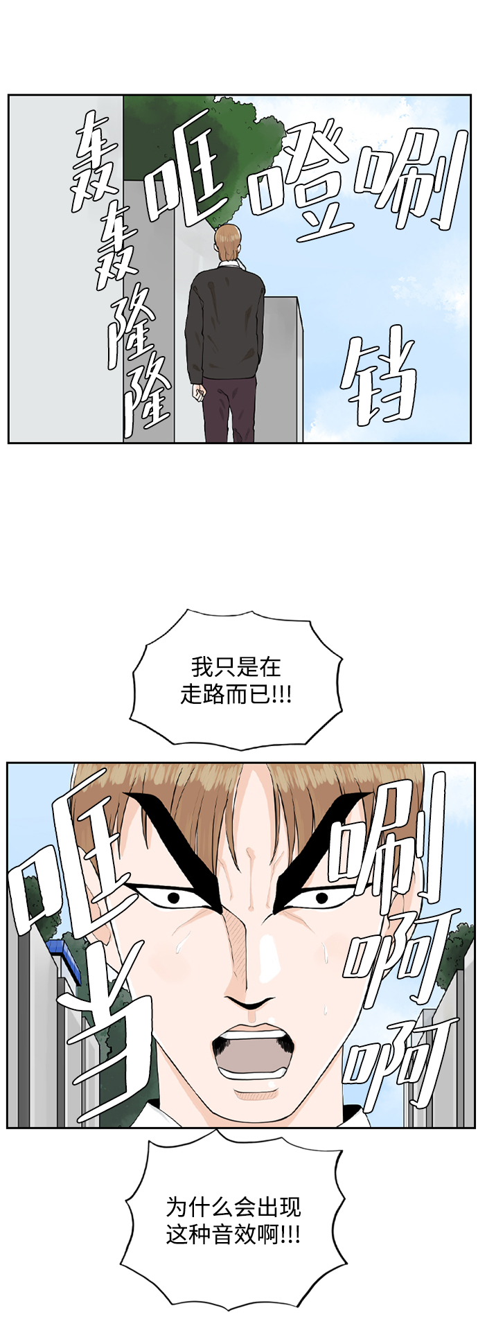 请问你是主角吗？漫画,[第9话] 混混（1）2图
