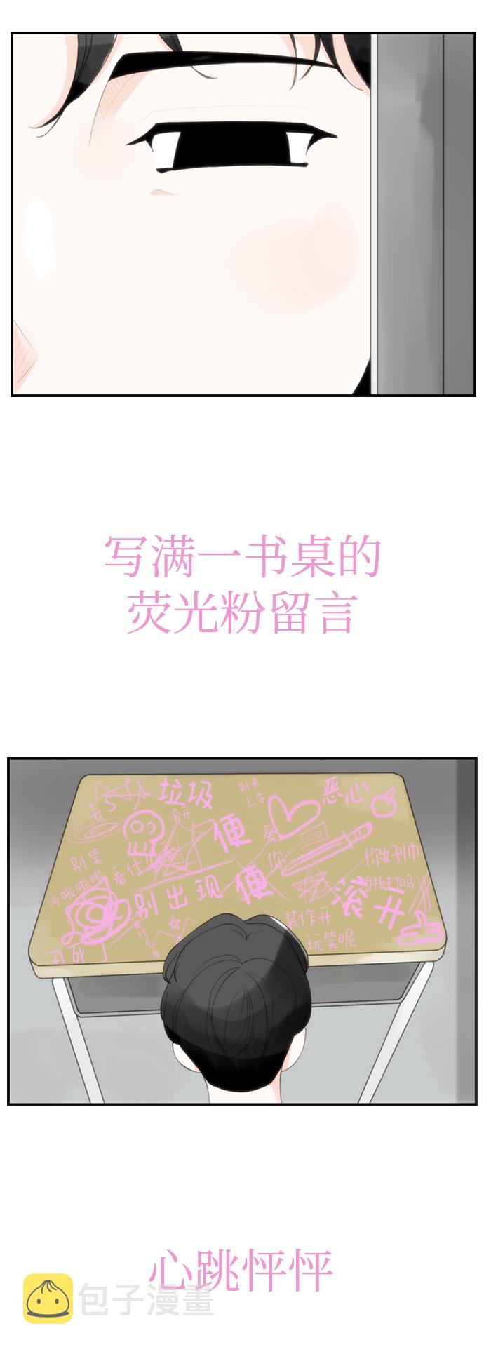 请问你是主角吗？漫画,[第8话] 道歉信2图
