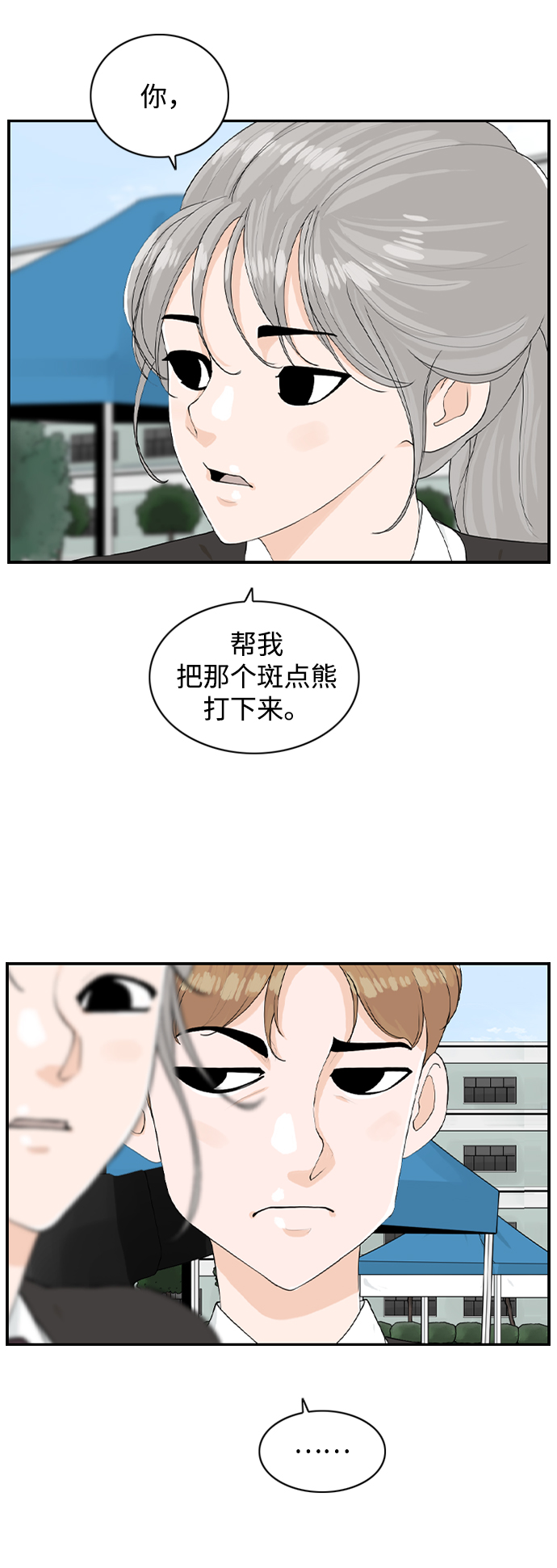 请问你是陈先生吗英语漫画,[第15话] 校庆2图